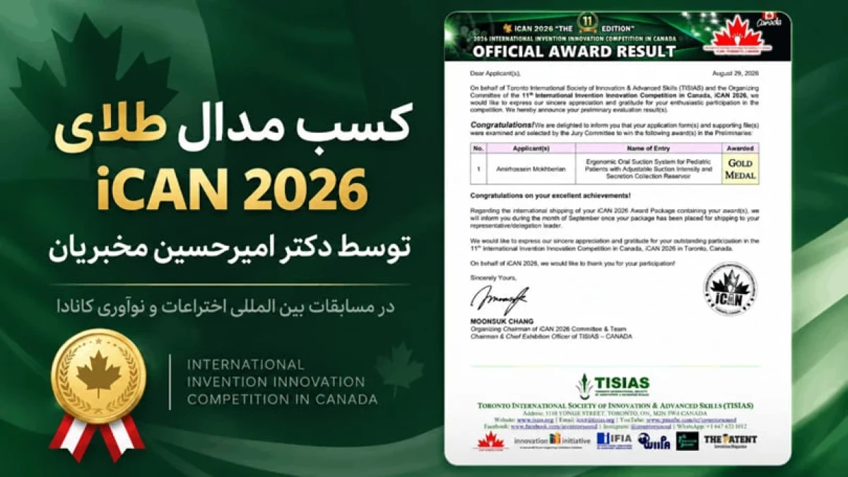 رویداد iCAN 2026 در یک نگاه: دستاوردها، آمار و درخشش طرح ایرانی در تورنتو