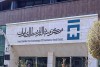 آغاز دور جدید تأمین مالی ارزی تولید با عرضه اوراق مرابحه